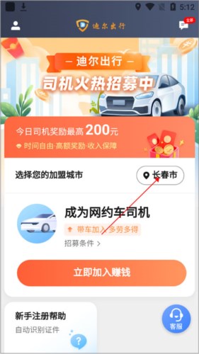 致享迪尔车主端注册2
