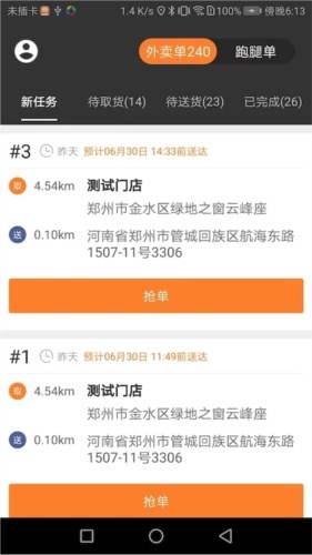 小镇外卖骑士端怎么使用2