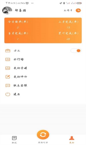 小镇外卖骑士端怎么使用4