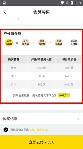 g动vip3达成方法图