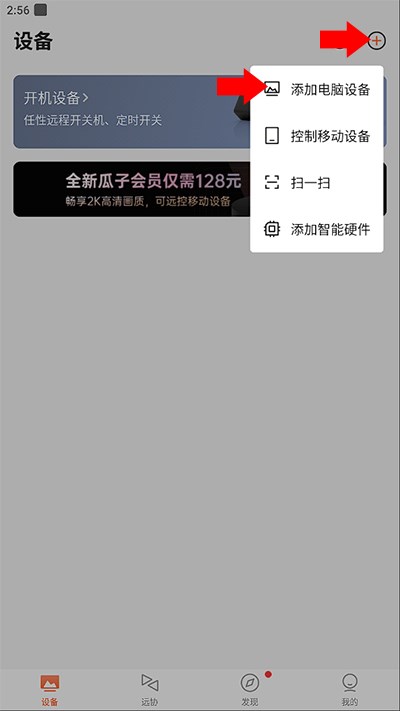 向日葵远程控制