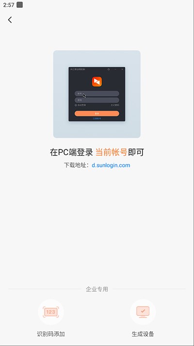 向日葵远程控制