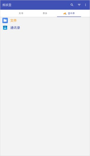 炼妖壶island app