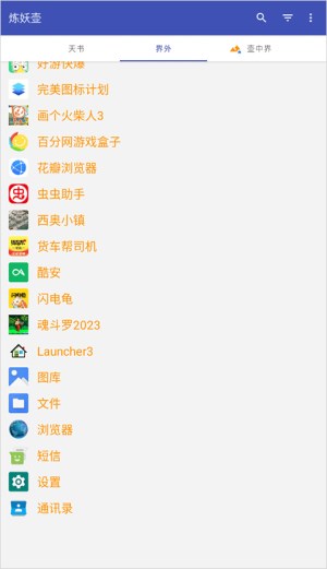 炼妖壶island app