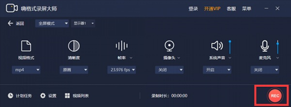 嗨格式录屏大师图片5