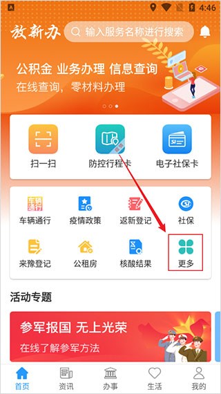 放新办app图片8
