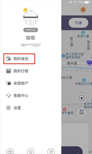 叮嗒出行app图片3