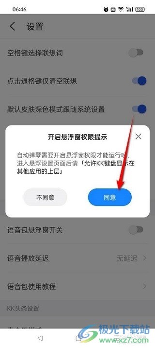 kk键盘苹果版