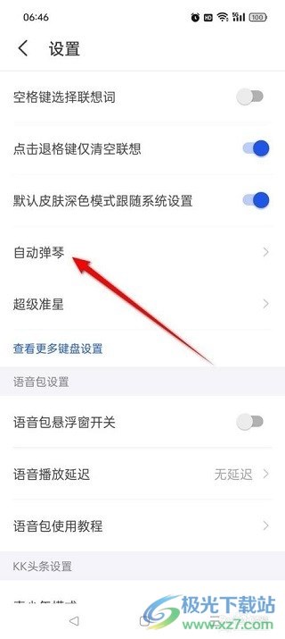 kk键盘苹果版