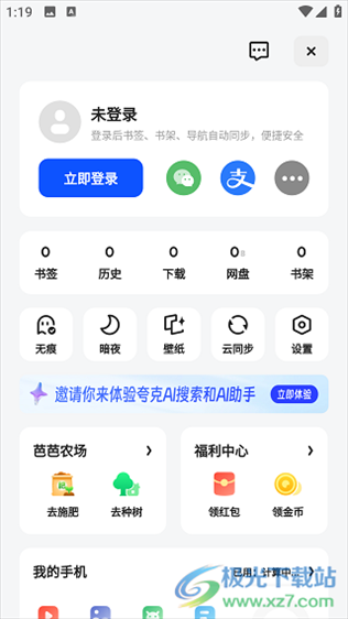夸克app