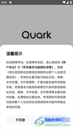 夸克志愿填报APP