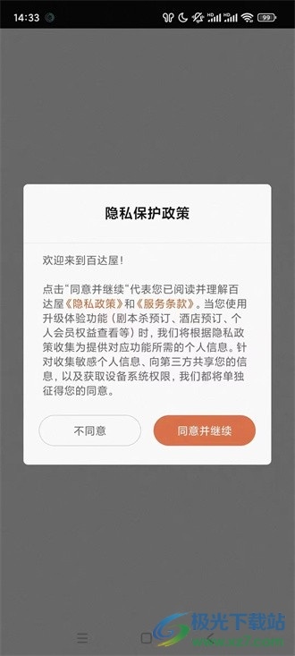 百达屋app