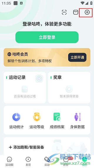 咕咚运动app