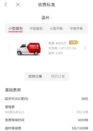 快狗打车app8