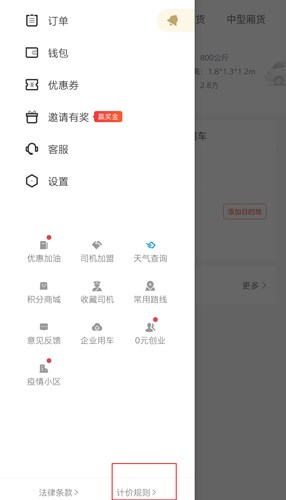 快狗打车app9