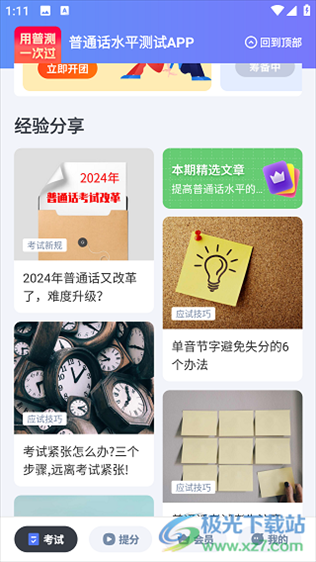 普通话水平测试