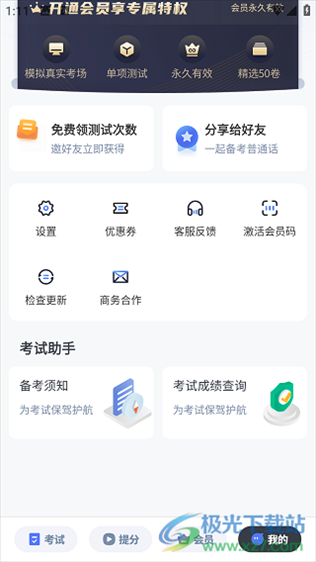 普通话水平测试