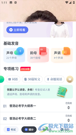 普通话水平测试