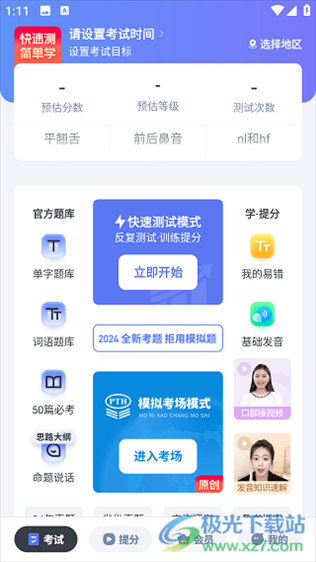 普通话水平测试