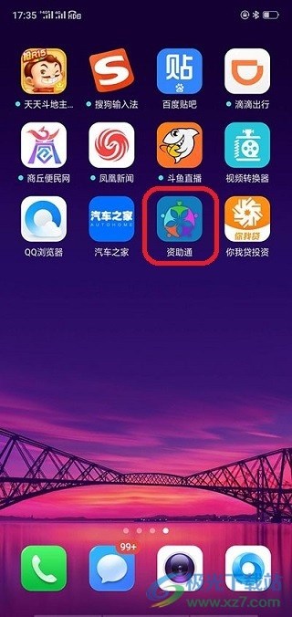 资助通