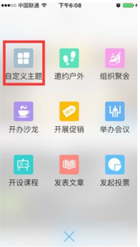互动吧使用2