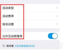 互动吧使用4