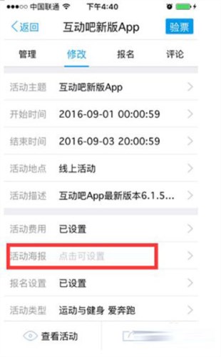 互动吧使用8