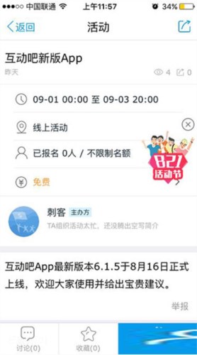 互动吧使用9