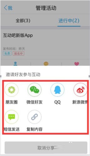 互动吧使用10