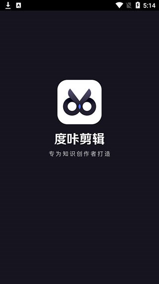 度加剪辑苹果版