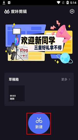 度加剪辑苹果版