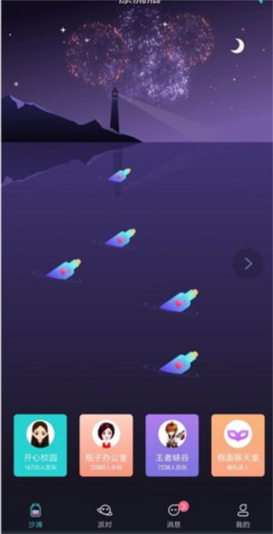 新漂流瓶安卓版图片5