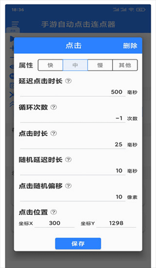 万能自动点击器连点器4