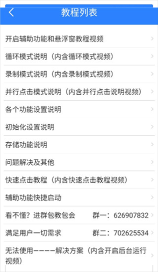 万能自动点击器连点器6