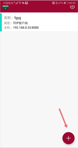 网络调试助手怎么用1