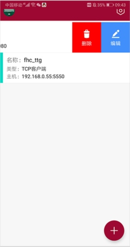 网络调试助手怎么用7