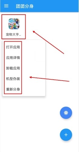 团团分身