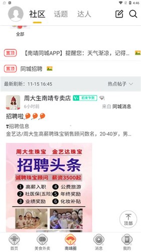 南靖同城app怎么使用4