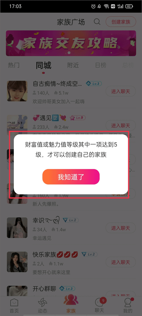陌友探聊图片6