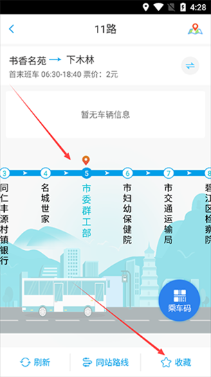 铜仁公交app图片
