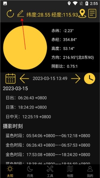 日出日落月相2