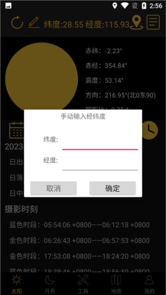 日出日落月相3