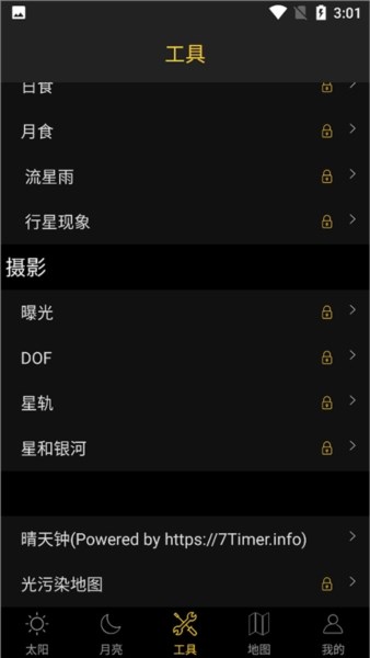 日出日落月相6