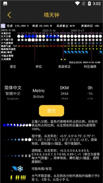 日出日落月相7