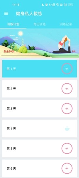 健身私人教练3