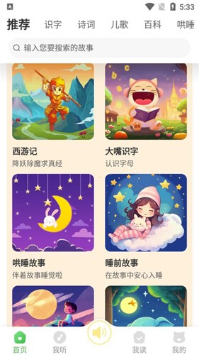 大嘴讲故事图片2
