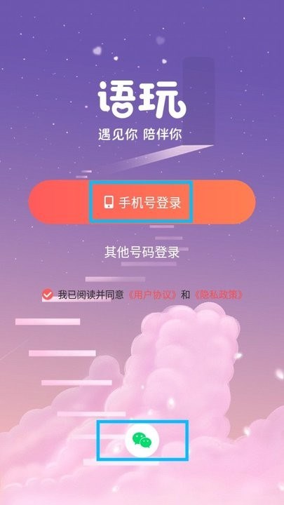 语玩怎么用 语玩新手教程