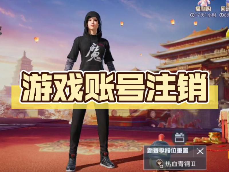 和平精英怎么退出登录