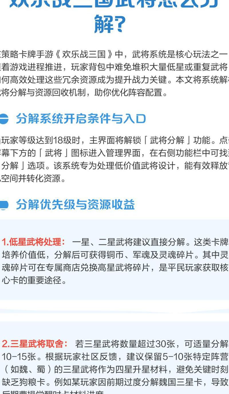 欢乐战三国武将怎么分解技能