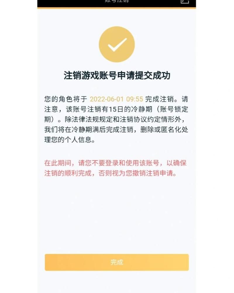 王者荣耀如何注销